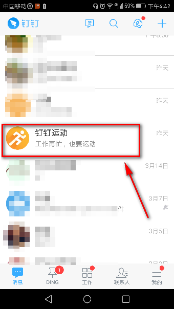 釘釘運動在什么地方開啟？釘釘運動使用教程