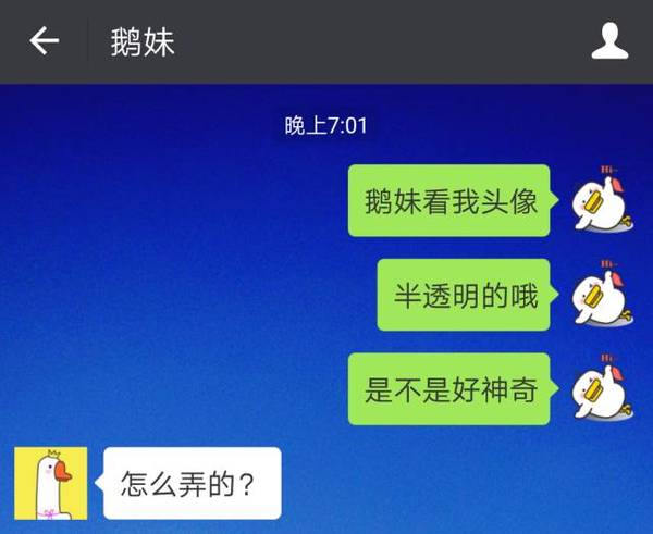 微信半透明頭像如何操作? 微信半透明頭像制作教程