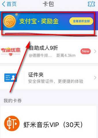 支付寶獎(jiǎng)勵(lì)金在什么地方領(lǐng)??？ 支付寶獎(jiǎng)勵(lì)金獲得教程