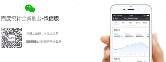 百度統(tǒng)計微信版好用嗎？ 百度統(tǒng)計微信版功能介紹