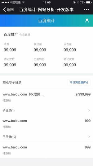 百度統(tǒng)計微信版好用嗎？ 百度統(tǒng)計微信版功能介紹