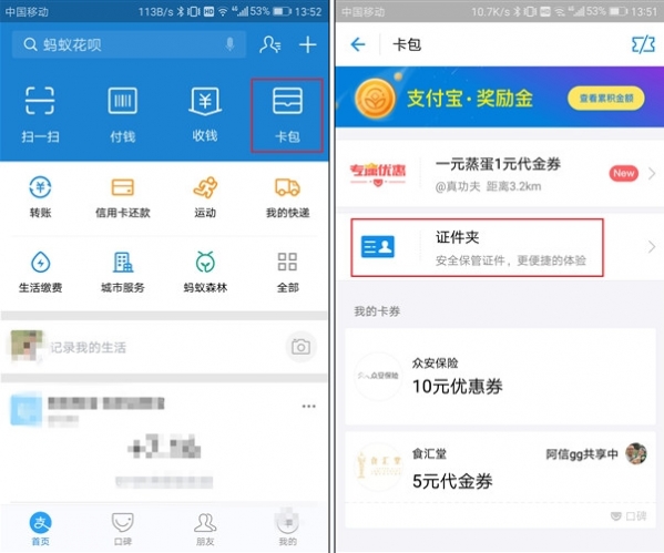 支付寶證件夾在哪里？ 支付寶證件夾駕駛證功能介紹