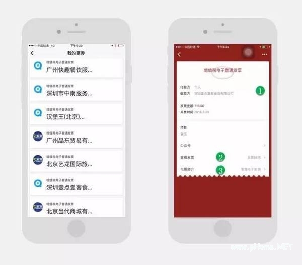 微信電子發票是什么樣子的 微信電子發票有什么用
