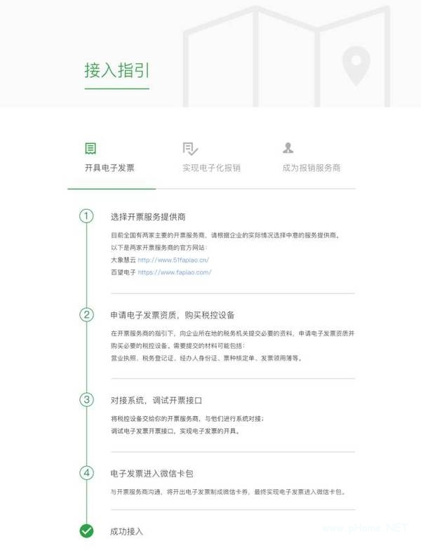 微信電子發票是什么樣子的 微信電子發票有什么用