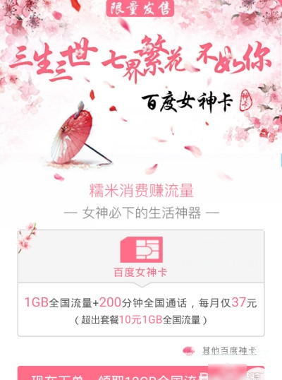 百度女神卡怎么申請 百度女神卡申請入口