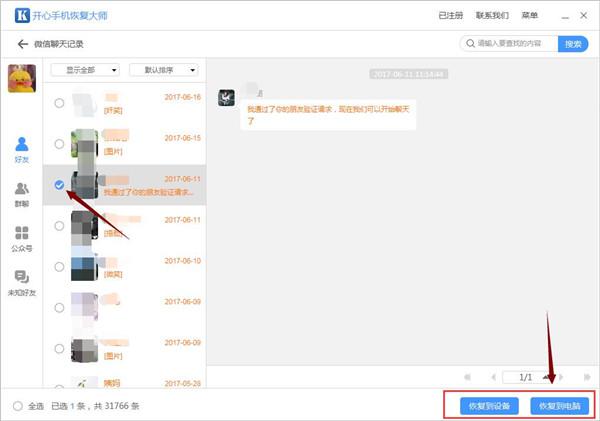 蘋果微信聊天記錄刪除了如何恢復 蘋果微信聊天記錄刪除恢復詳解