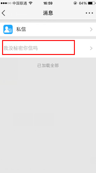 qq空間好友的秘密如何查看是誰發的 好友的秘密是自己的好友嗎