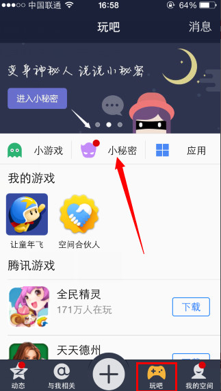 qq空間好友的秘密如何查看是誰發的 好友的秘密是自己的好友嗎