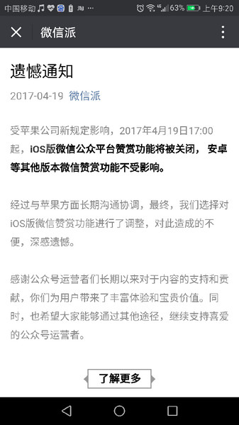 微信ios公眾號(hào)怎么不能打賞 微信關(guān)閉蘋(píng)果打賞功能原因介紹