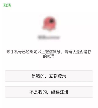 新手機(jī)號(hào)被注冊(cè)了微信怎么辦 新手機(jī)號(hào)開通微信教程