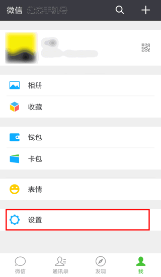 新手機(jī)號(hào)被注冊(cè)了微信怎么辦 新手機(jī)號(hào)開通微信教程