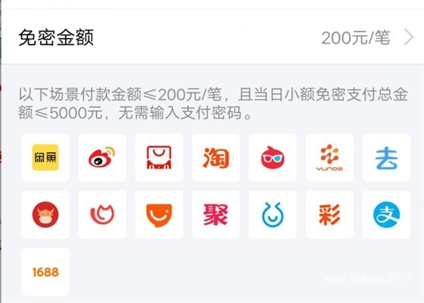 支付寶小額免密支付怎么設(shè)置 支付寶小額免密支付怎么開通