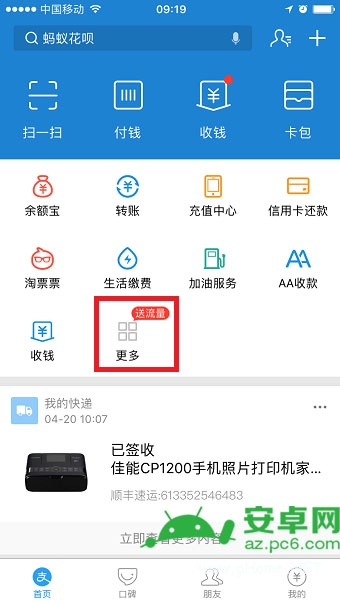 支付寶共享單車在哪里 支付寶共享單車怎么用