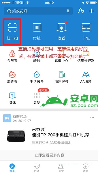 支付寶共享單車在哪里 支付寶共享單車怎么用