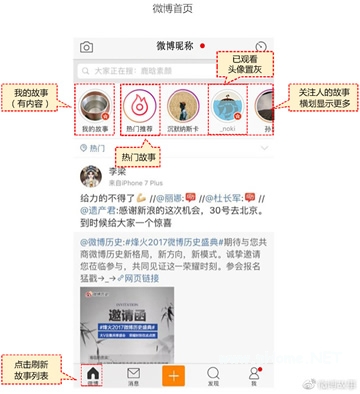 微博故事是什么功能 微博故事功能介紹