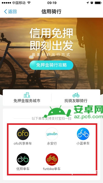支付寶騎車在哪里 支付寶免押金租自行車怎么用