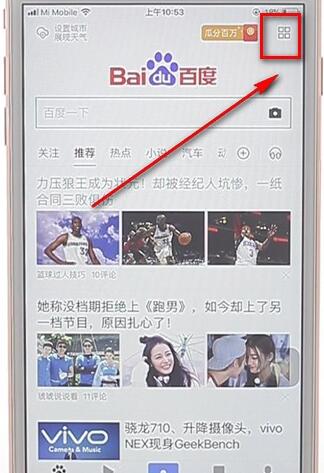 在手機(jī)百度里進(jìn)入貼吧的簡單操作