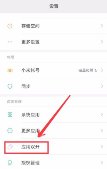 小米手機怎么設置微信雙開？ 小米手機微信雙開設置方法是什么？