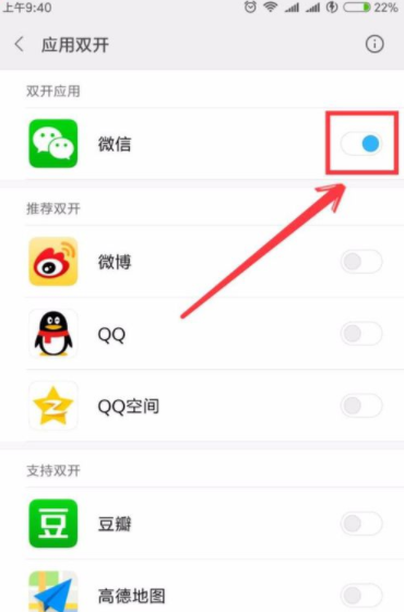 小米手機怎么設置微信雙開？ 小米手機微信雙開設置方法是什么？