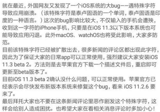 蘋果qq閃退特殊符號是哪個(gè)？ ios卡qq閃退的符號是什么？