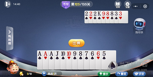微信歡樂(lè)斗地主殘局闖關(guān)專家第125關(guān)怎么過(guò)  微信歡樂(lè)斗地主125關(guān)過(guò)關(guān)攻略