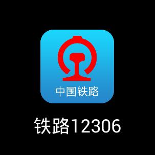 12306候補購票是怎么回事 鐵路12306候補購票功能詳解