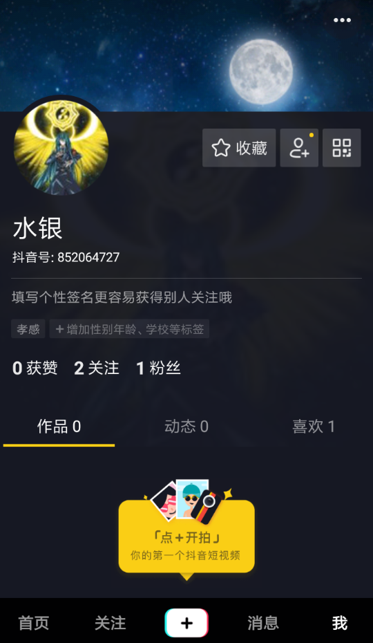 抖音權重是什么意思 抖音權重有什么用