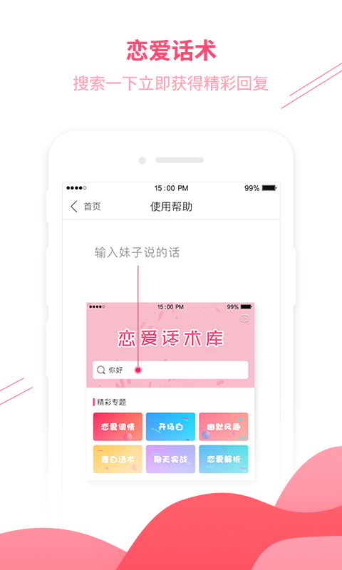 抖音話術(shù)聊天app是什么？抖音撩妹話術(shù)app詳情介紹！