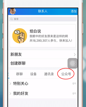 手機(jī)QQ中如何找到公眾號(hào) 具體操作流程