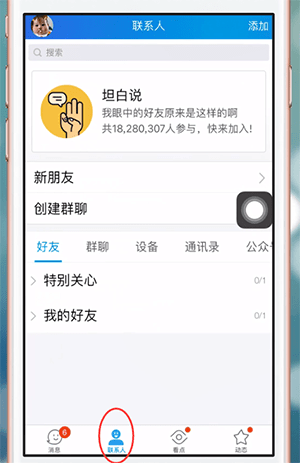 手機(jī)QQ中如何找到公眾號(hào) 具體操作流程