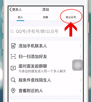 手機(jī)QQ中如何找到公眾號(hào) 具體操作流程