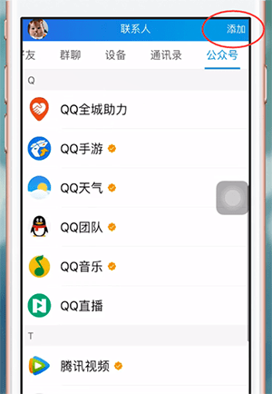 手機(jī)QQ中如何找到公眾號(hào) 具體操作流程