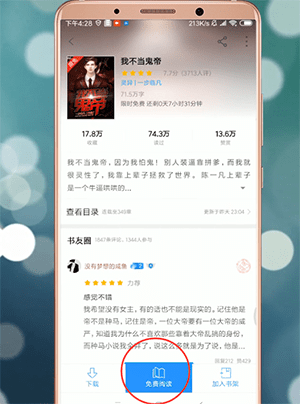 QQ閱讀如何退出 QQ閱讀退出教程