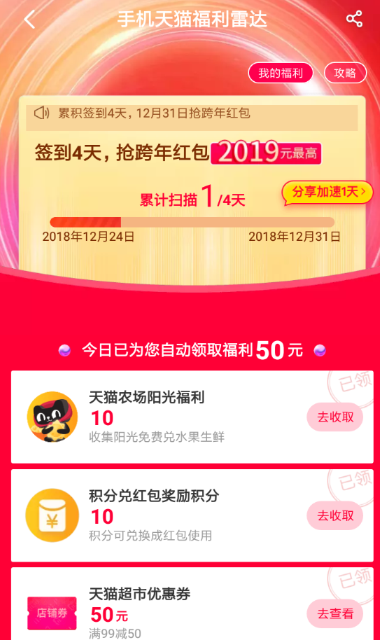 天貓跨年如何領(lǐng)紅包  天貓跨年紅包活動攻略