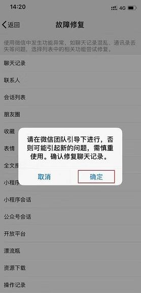 recover如何恢復(fù)微信   微信recover恢復(fù)教程