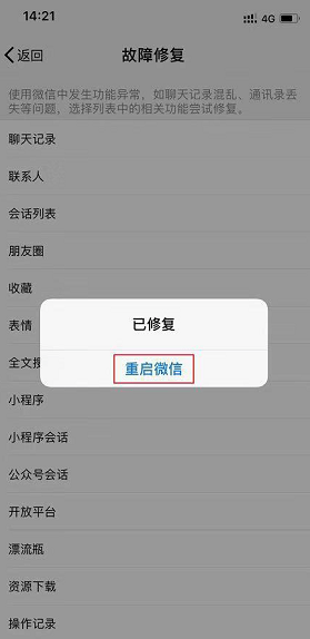 recover如何恢復(fù)微信   微信recover恢復(fù)教程