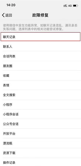 recover如何恢復(fù)微信   微信recover恢復(fù)教程