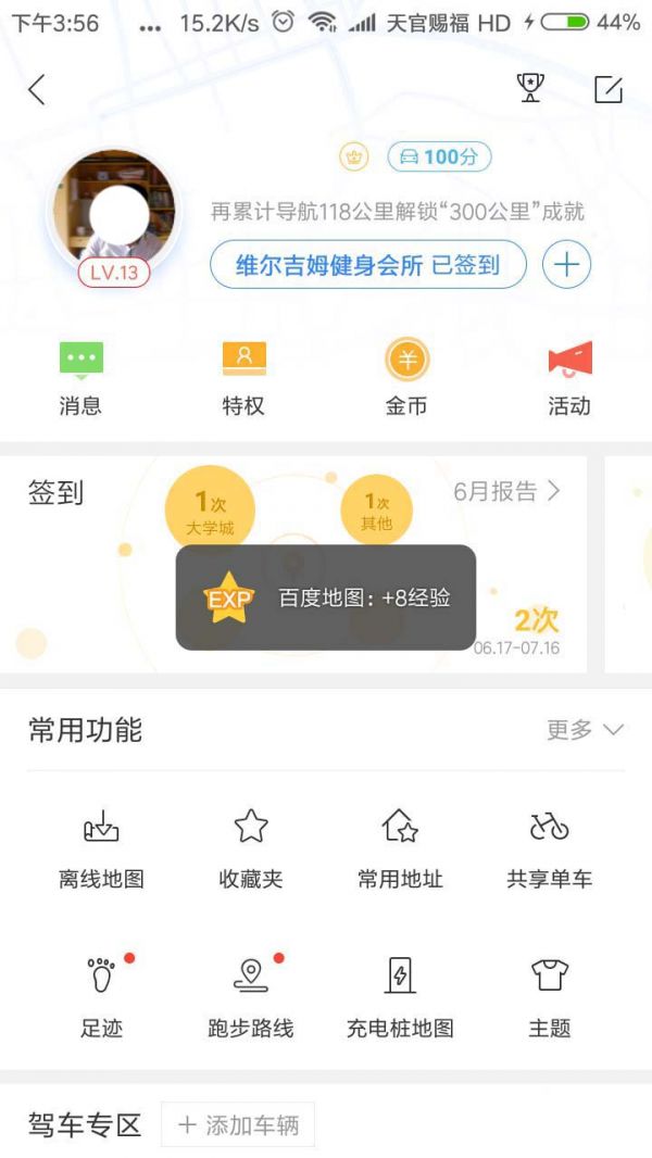 百度地圖如何使用金幣兌換實(shí)物 百度地圖使用方法介紹