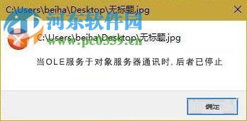 解決win10提示“當OLE服務于對象服務器通訊時,后者已停止”的方法