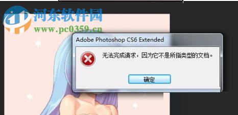 修復win7中psd文件無法打開的方法