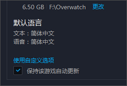 Win10守望先鋒切換語音包的操作方法
