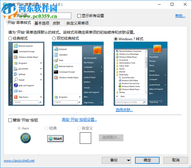 Win10怎么將開始菜單改成Win7風(fēng)格?win7風(fēng)格開始菜單設(shè)置的方法
