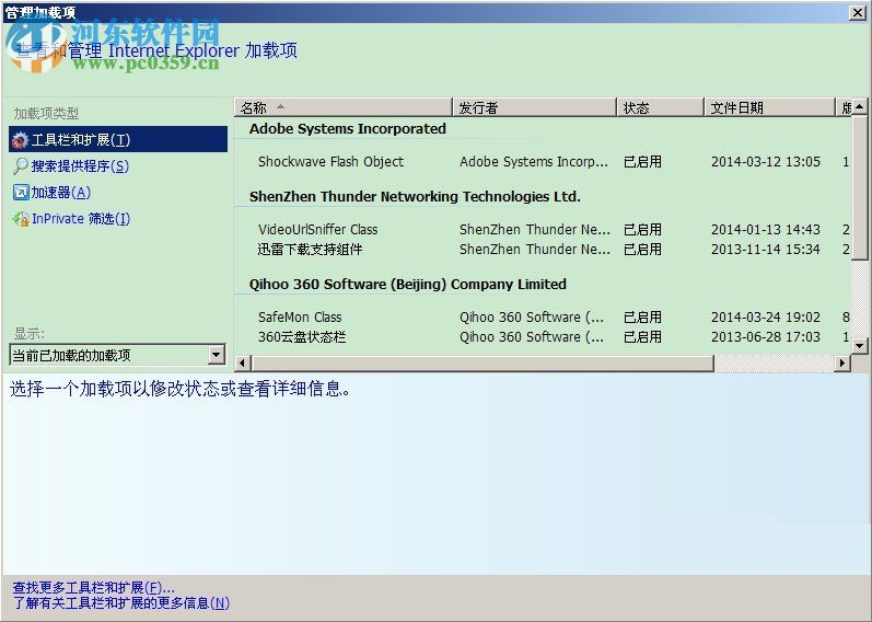 WinXP怎么禁用瀏覽器加載項?WinXP禁用瀏覽器加載項的方法