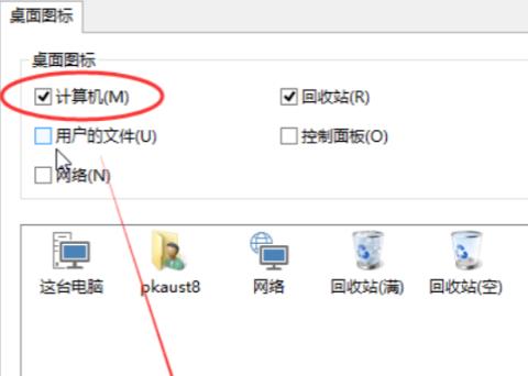 聯(lián)想win11我的電腦圖標(biāo)調(diào)出方法