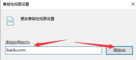 win10系統(tǒng)兼容站點添加方法介紹