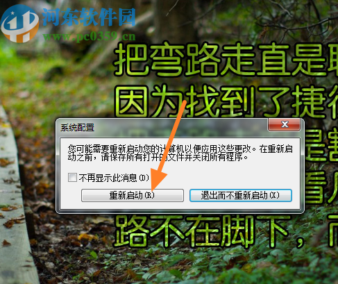 win7系統關閉軟件開機自啟動的方法
