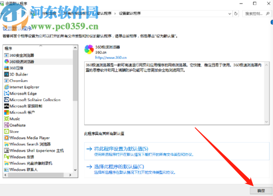 win10系統(tǒng)設(shè)置默認(rèn)瀏覽器的方法步驟