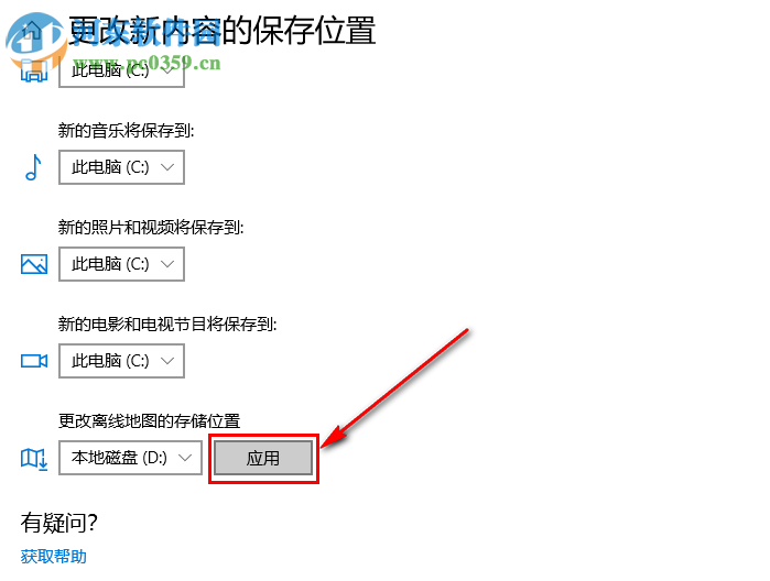 win10系統(tǒng)如何更改離線地圖的默認儲存位置