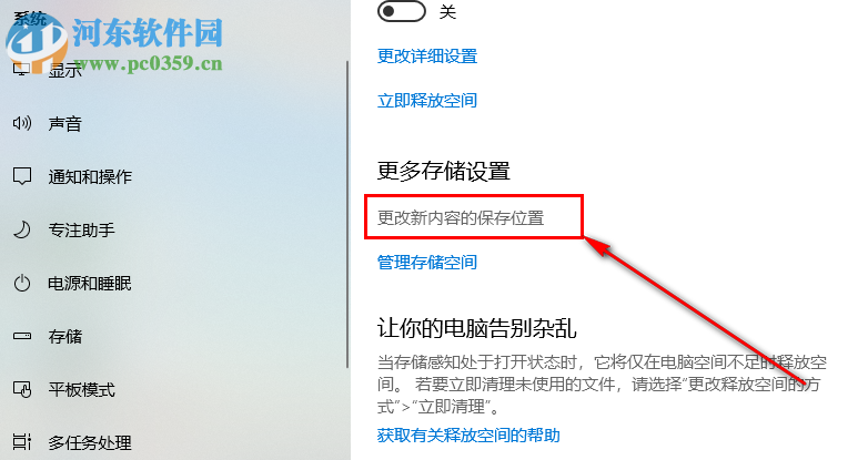 win10系統(tǒng)如何更改離線地圖的默認儲存位置