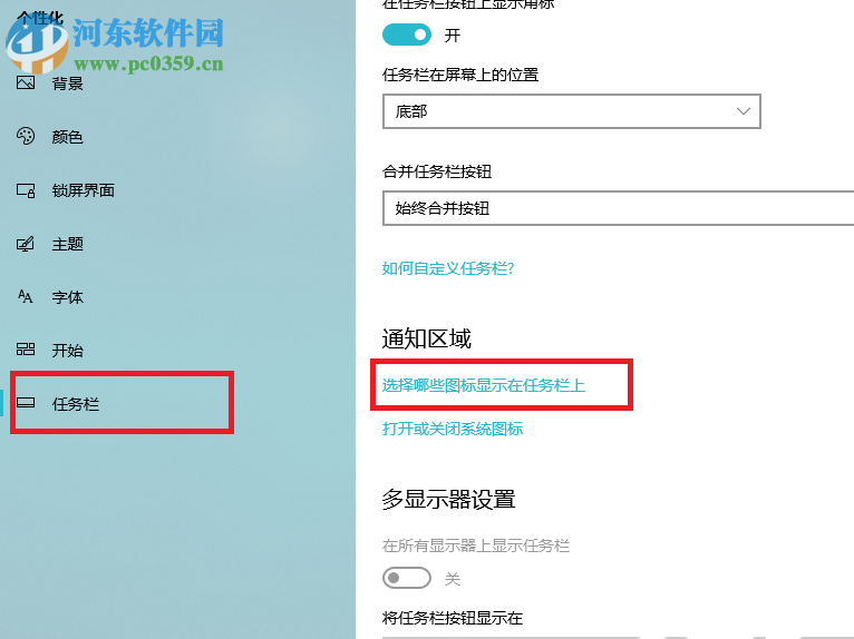 win10系統(tǒng)如何固定顯示右下角的應用圖標